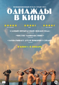 Однажды в кино (2022)