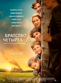 Братство четырех «Л» (2023)