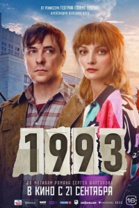 1993 (2023)