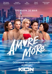 AMORE MORE 1 сезон