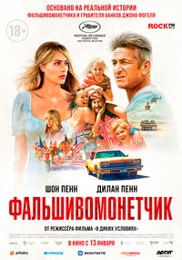 День флага / Фальшивомонетчик (2021)