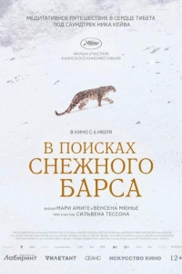 В поисках снежного барса (2021)